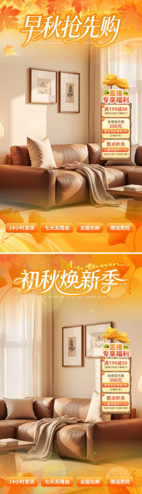 早秋直播间背景_源文件下载_PSD格式_1024X3651像素-优惠券,福利,活动-作品编号:2026082417032019-志ˆ设˓网