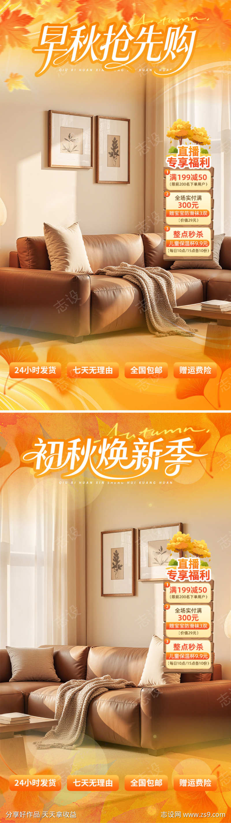 早秋直播间背景