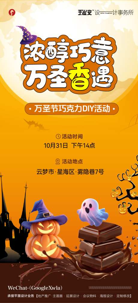 万圣节巧克力DIY趣味手工活动海报_源文件下载_AI格式_1024X2245像素-手作,古堡,卡通-作品编号:2026082511031819-志′设ˇ网