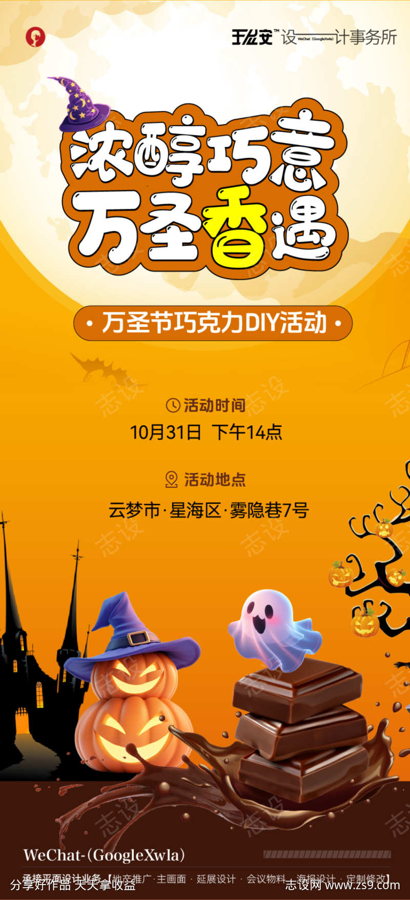 万圣节巧克力DIY趣味手工活动海报