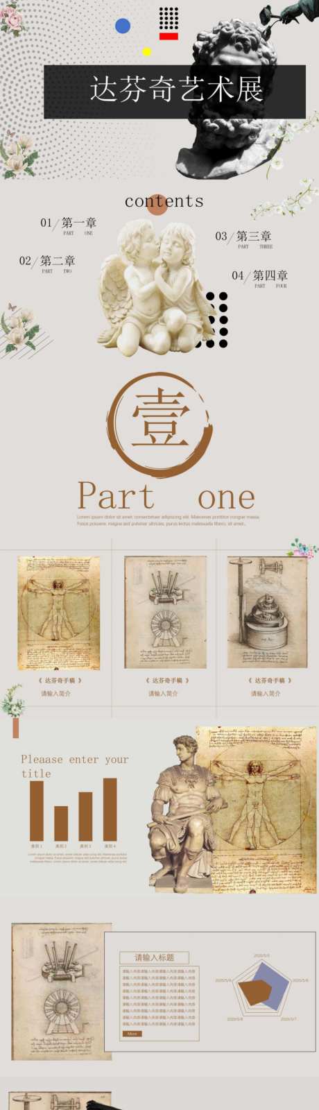 艺术展ppt