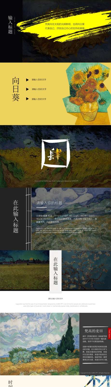 艺术展ppt