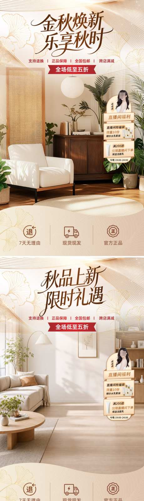 金秋焕新直播间海报_源文件下载_PSD格式_1024X3651像素-优惠券,福利,活动-作品编号:2026082515431396-志·设ˇ网