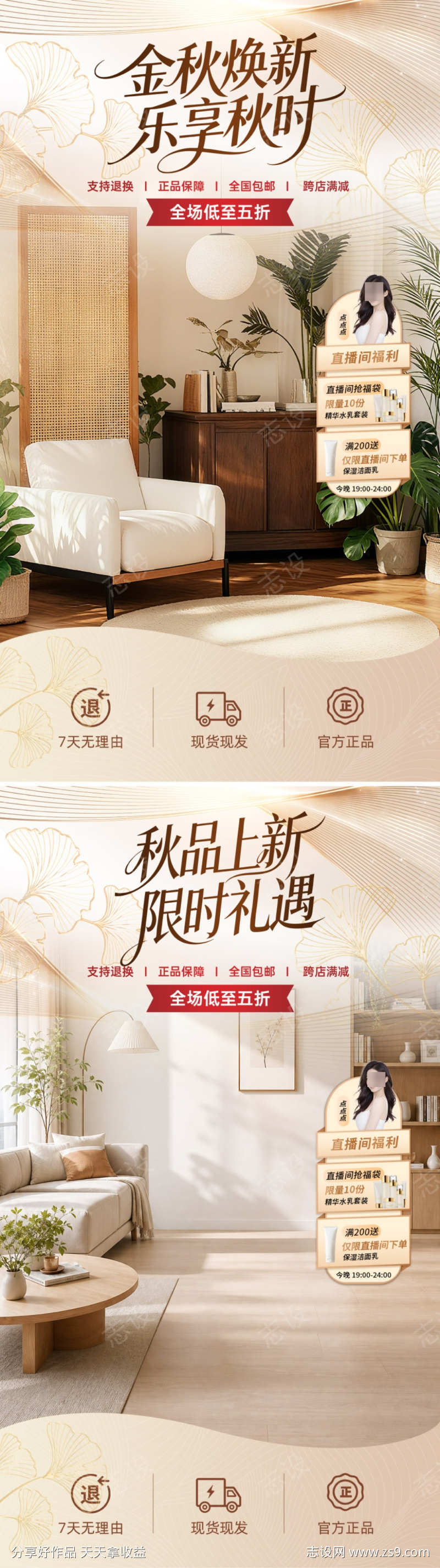 金秋焕新直播间海报