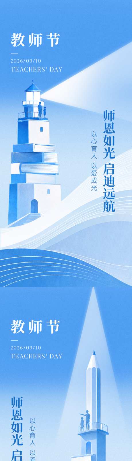 教师节海报_源文件下载_PSD格式_1024X4432像素-祝福,插画,高级-作品编号:2026082510498695-志′设‛ۛ网