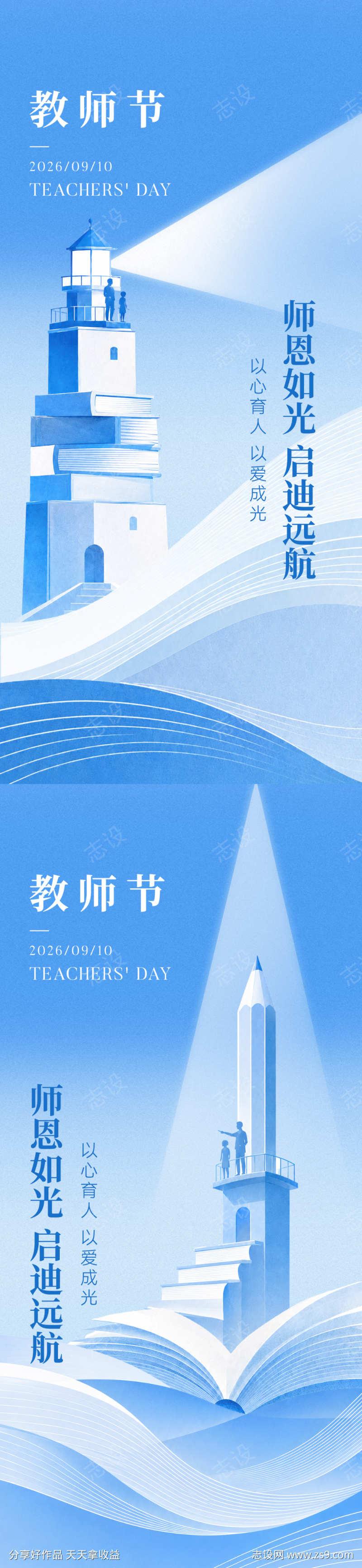 教师节海报