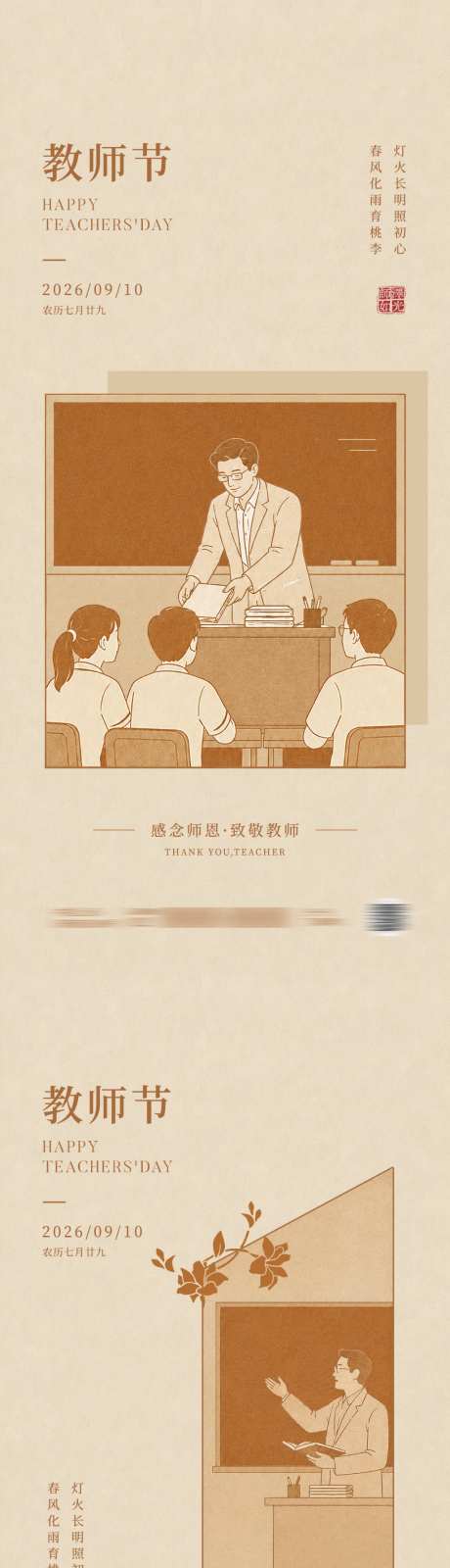 教师节海报_源文件下载_PSD格式_1024X4432像素-祝福,插画,高级-作品编号:2026082510508578-志˯设‘网