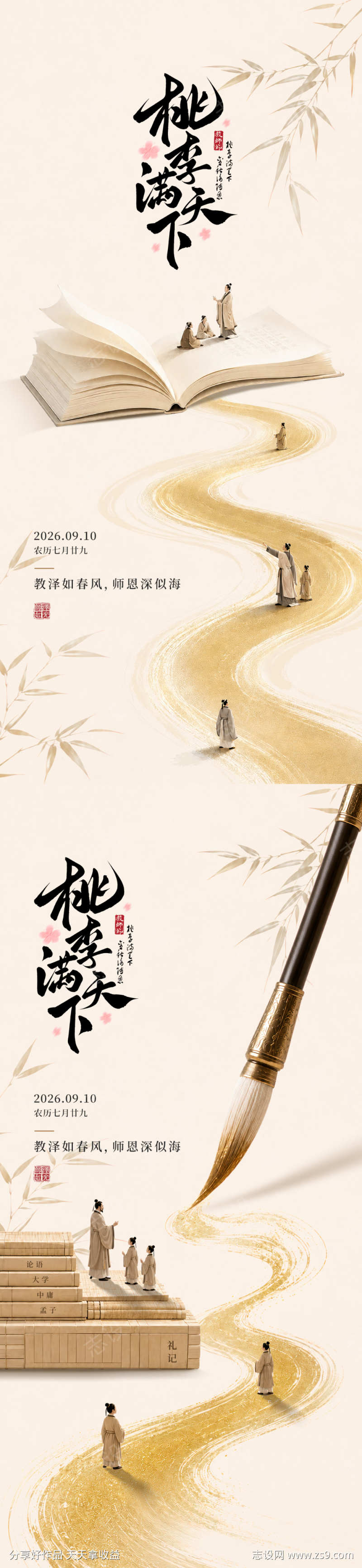 教师节海报