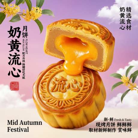 流心月饼糕点_AI图片下载_采样_1328X1328像素-产品,中式,甜品-作品编号:2026082710324248-志˱设`网