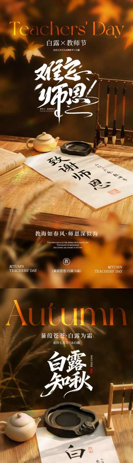 白鹭教师节系列海报_源文件下载_PSD格式_1024X4437像素-芦苇,秋天,白鹭-作品编号:2026082513377402-志˰设͵网