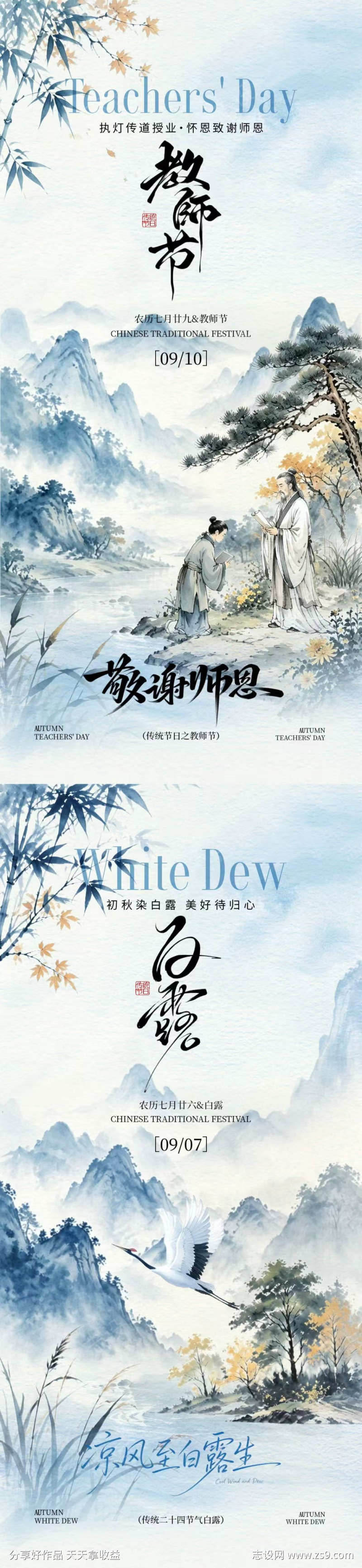 教师节白露新中式插画海报