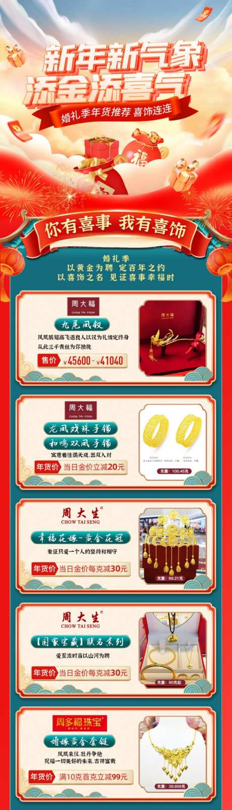 新年产品介绍首页_源文件下载_PSD格式_1024X5688像素-介绍,产品,首页-作品编号:2026091313114132-志,设`网