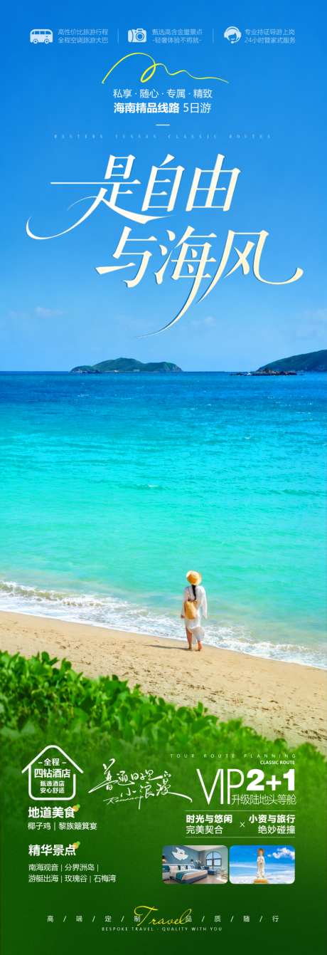 海南三亚旅游_源文件下载_PSD格式_1200X3500像素-蜈支洲岛,亚龙湾,大海-作品编号:2026090813338920-志’设ʹ֣֤֚֫֗ׄ网