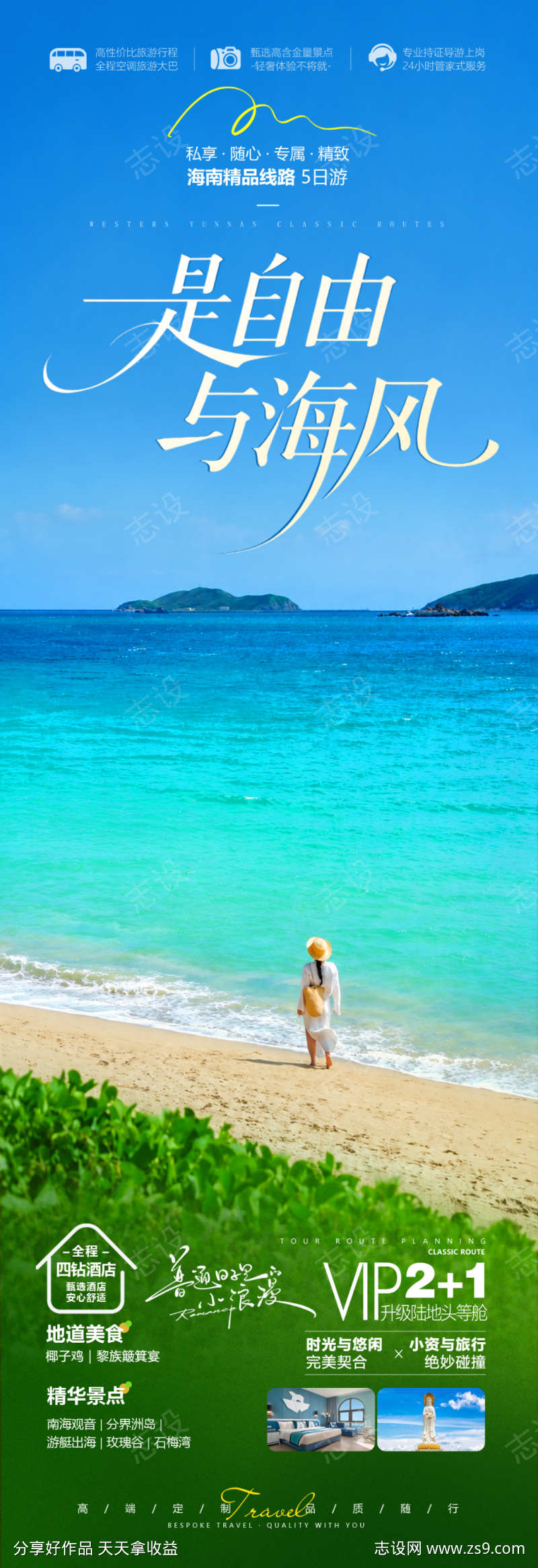 海南三亚旅游