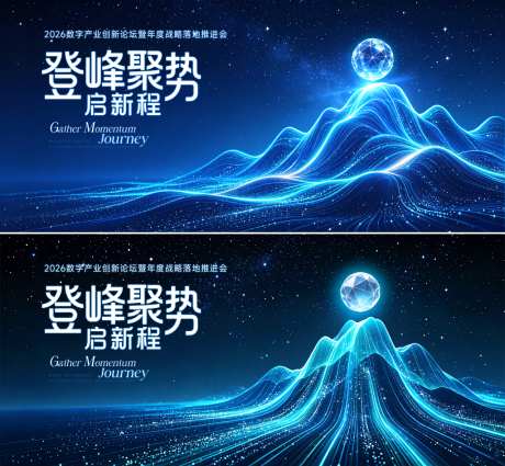 科技数字落地会主画面_源文件下载_PSD格式_3840X1770像素-登峰,数据,山峰-作品编号:2026082609498488-志’设ˌ网