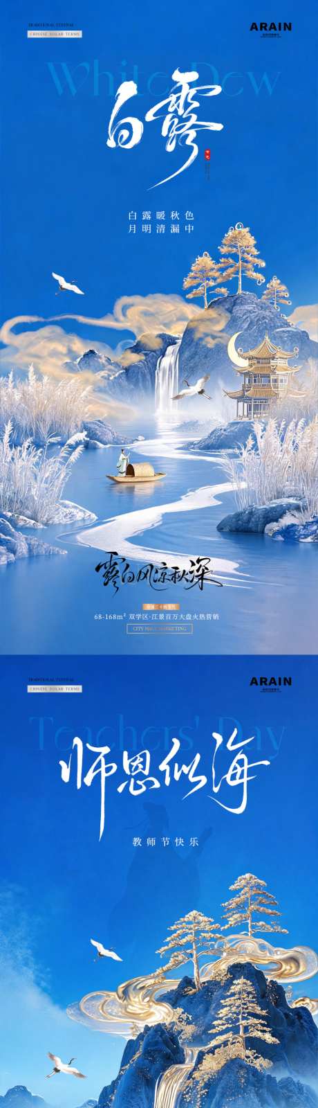 地产白露教师节山水风景海报_源文件下载_PSD格式_1024X4318像素-插画,风景,山水-作品编号:2026082614558408-志˲͓͕͔͐͑͗ٚٛٙ设ˌ网