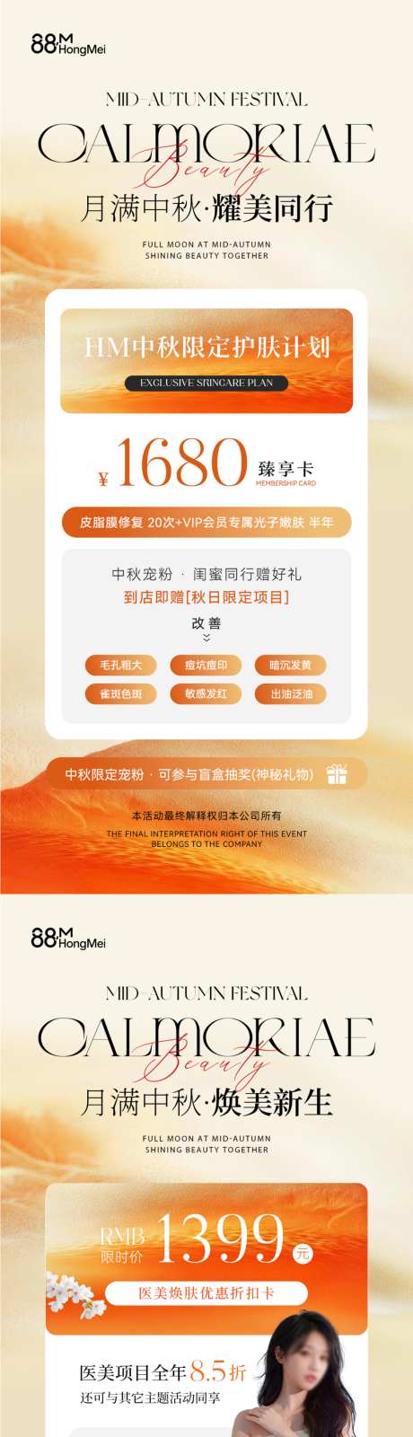 秋季中秋美业医美活动卡项海报_源文件下载_PSD格式_1024X4432像素-海报,套餐,福利-作品编号:2026082615365926-志‛ۛ设˓网