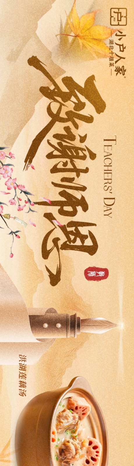 教师节谢师宴五连图_源文件下载_PSD格式_5000X750像素-商户通,美食,秋季-作品编号:2026082617223070-志·设`网