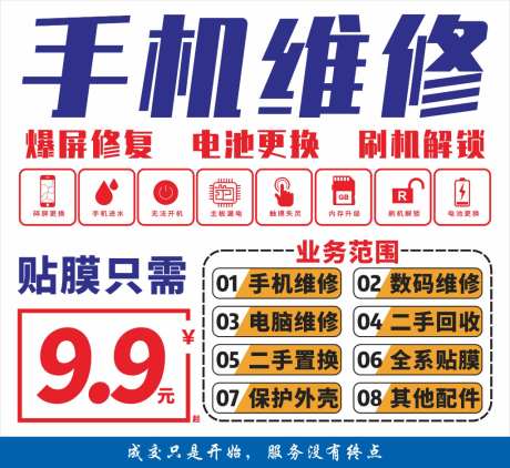 手机维修海报素材_源文件下载_CDR格式_3000X3000像素-特惠,业务范围,价格-作品编号:2026082708549905-志ˇ设˒网