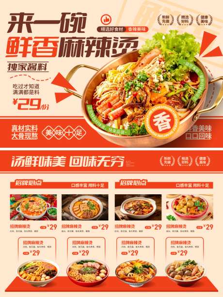 麻辣烫餐饮美食菜单灯箱海报宣传单DM单页_源文件下载_PSD格式_1024X1365像素-单页,DM,海报-作品编号:2026082708553199-志ˌ设ʹ֣֤֚֫֗ׄ网