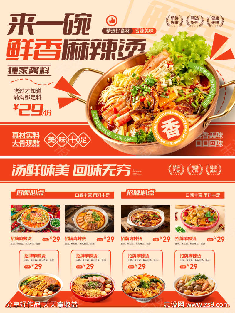 麻辣烫餐饮美食菜单灯箱海报宣传单DM单页