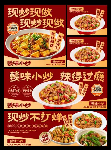 小炒餐饮banner设计_源文件下载_AI格式_1024X1380像素-灯箱,价格,美食-作品编号:2026082709403561-志͵设˘网