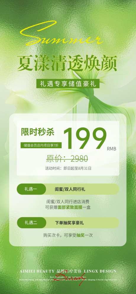 医美美妆活动价目表项目卡