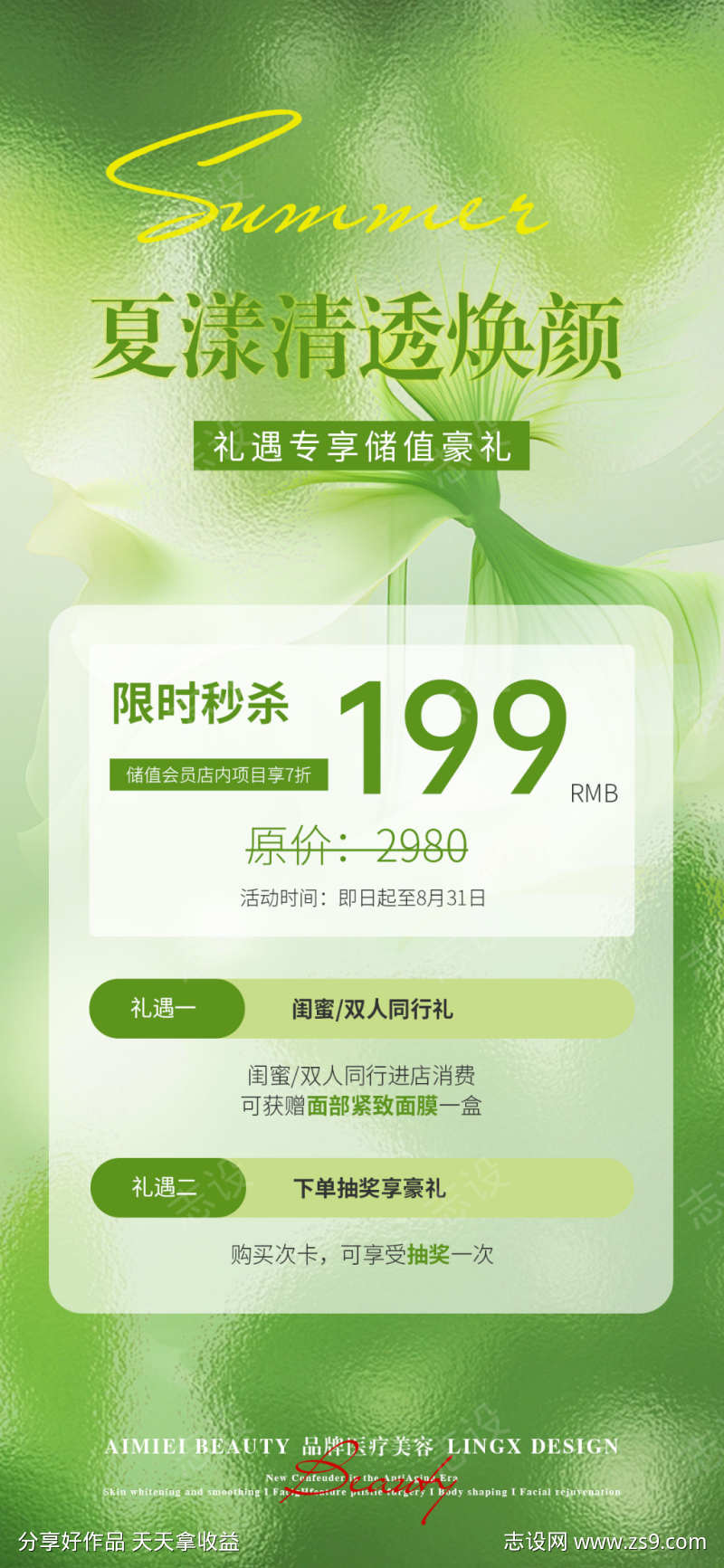 医美美妆活动价目表项目卡