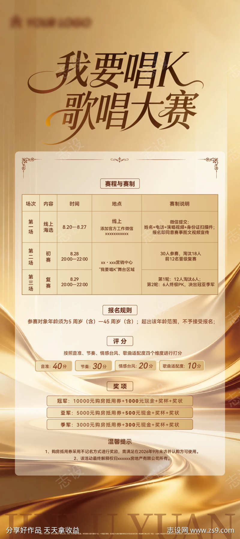 地产歌唱比赛流程规则展架