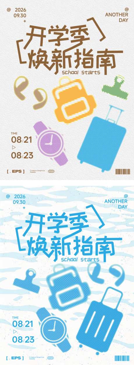 商业地产开学季文具书包数码海报系列