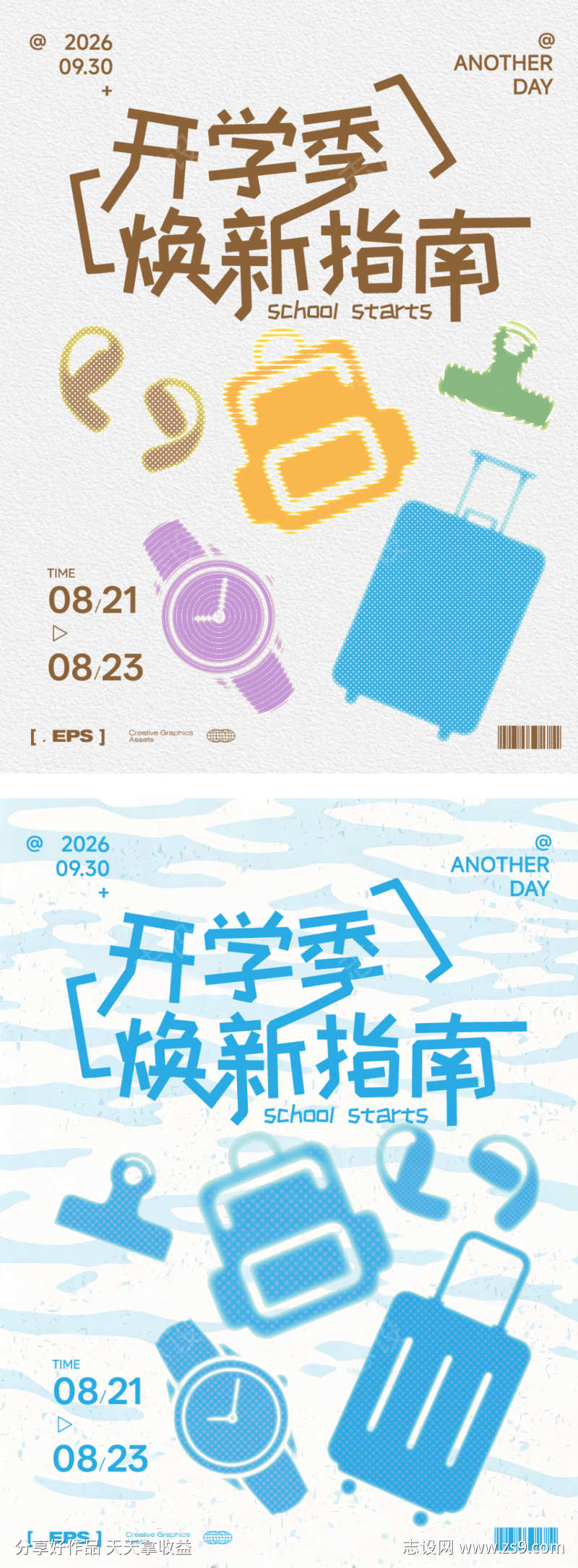 商业地产开学季文具书包数码海报系列