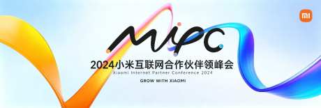 互联网合作伙伴峰会
