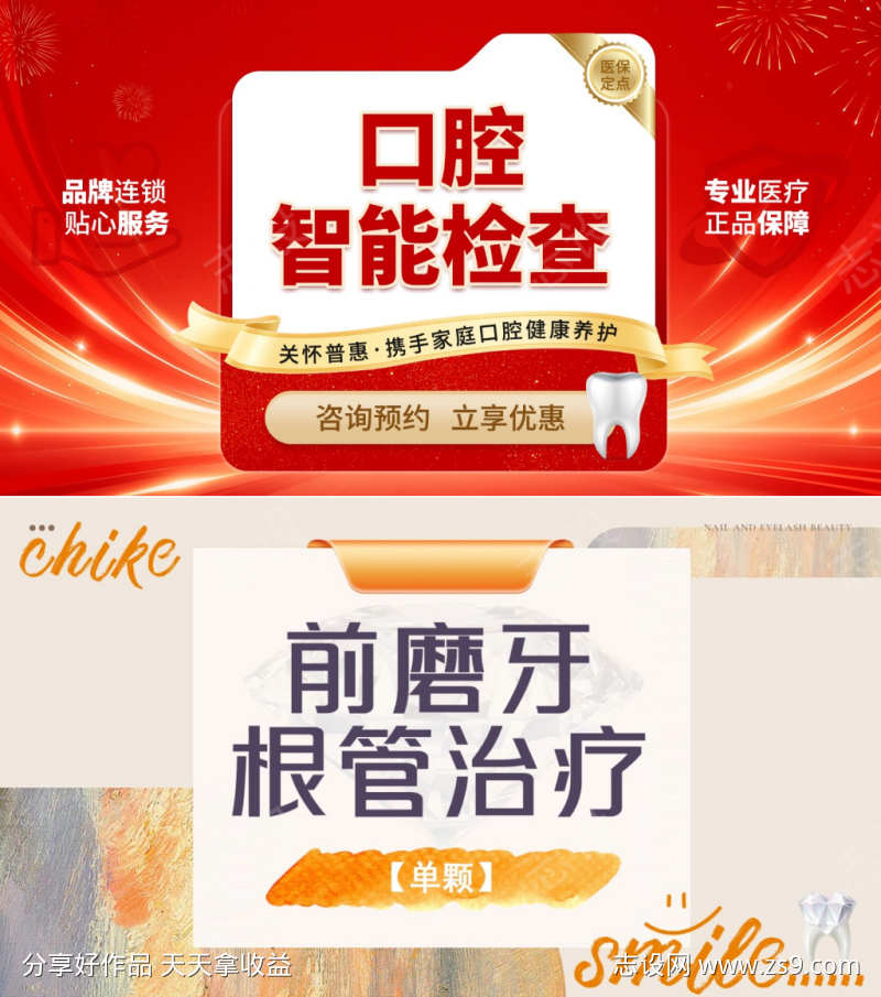 口腔牙科主图