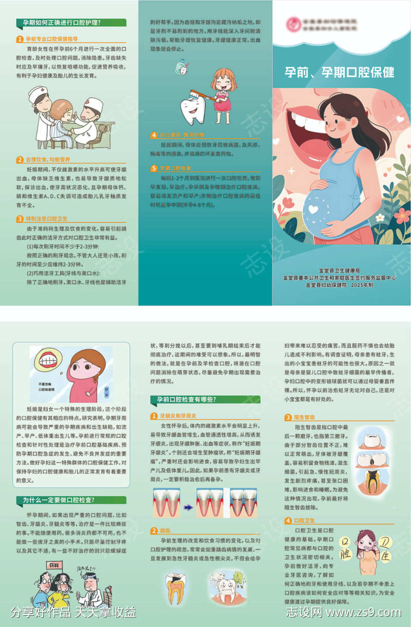 口腔宣牙齿折页