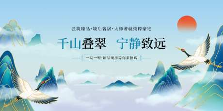 国潮新中式山水地产背景板