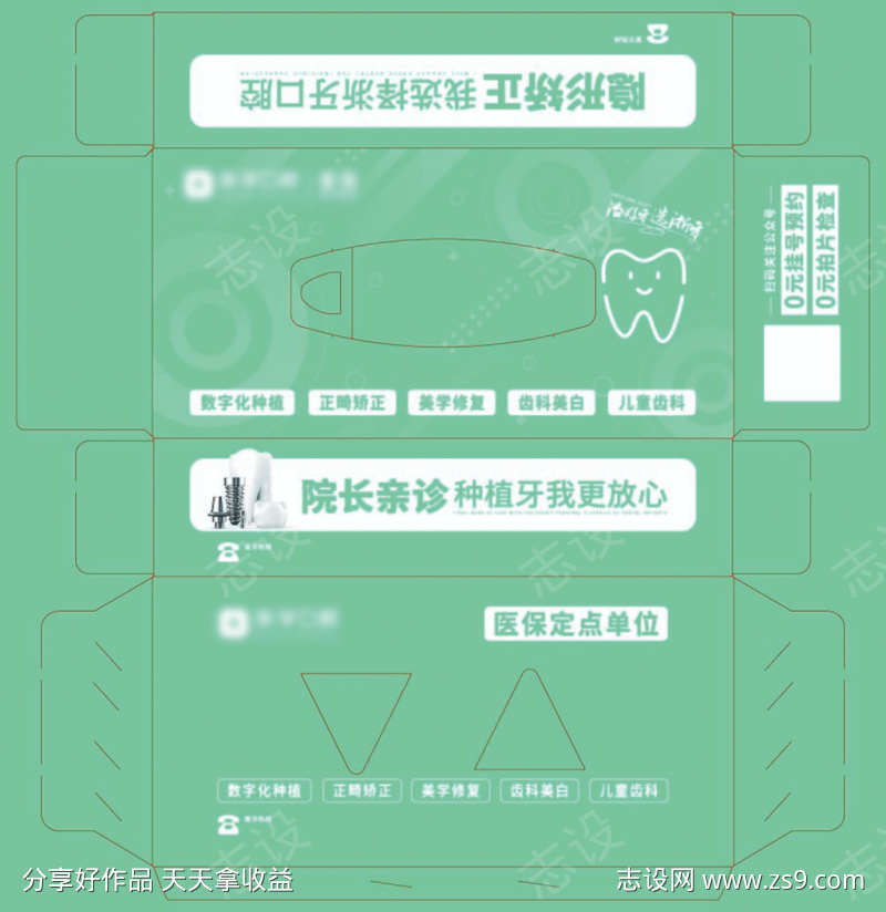 口腔礼盒包装
