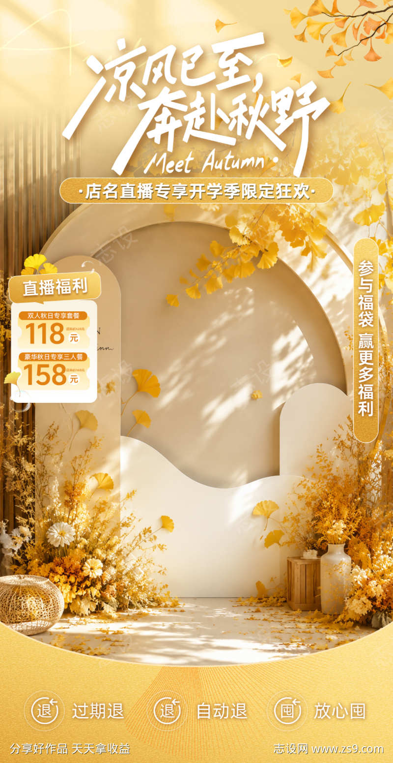 黄色系秋日银杏叶元素直播间贴片