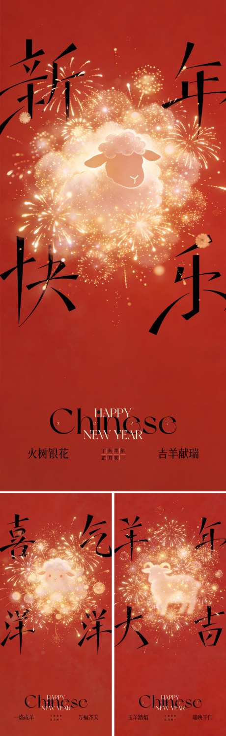 羊年烟花羊中式创意海报_源文件下载_PSD格式_1024X3322像素-创意,中式,喜庆-作品编号:2026082714268367-志·设ˈ̹网