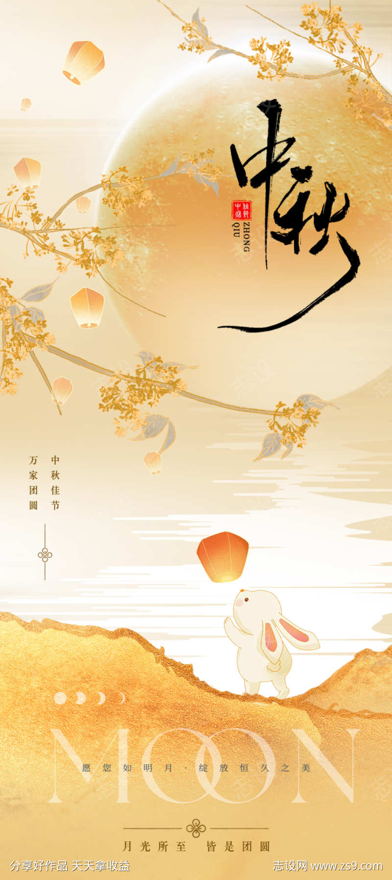 中秋节海报设计