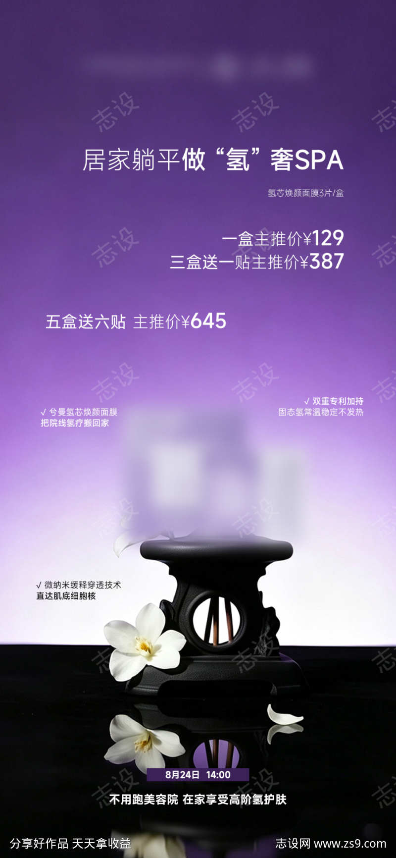 面膜护肤品产品海报