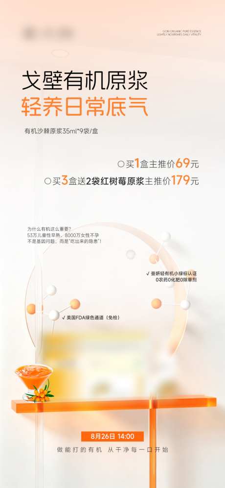 沙棘产品机制海报