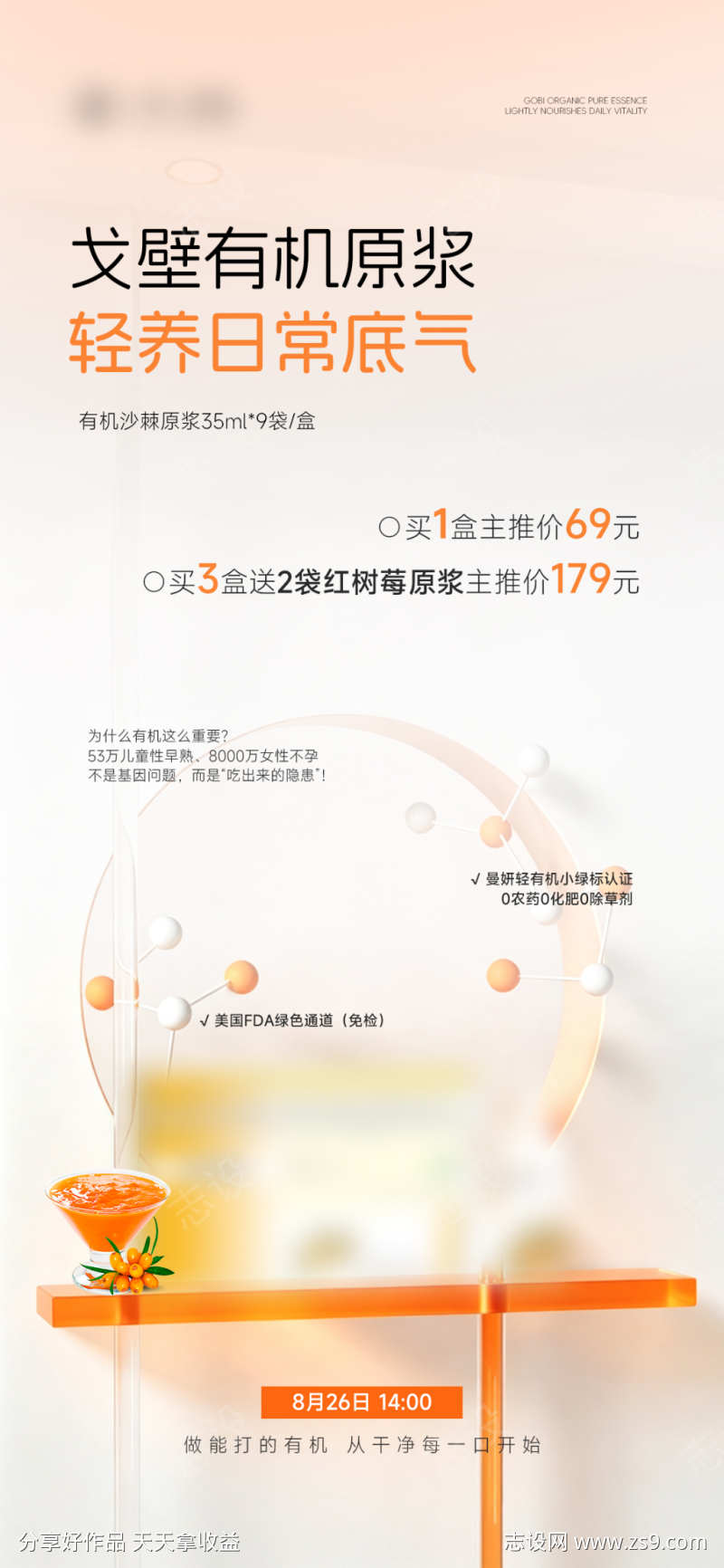 沙棘产品机制海报