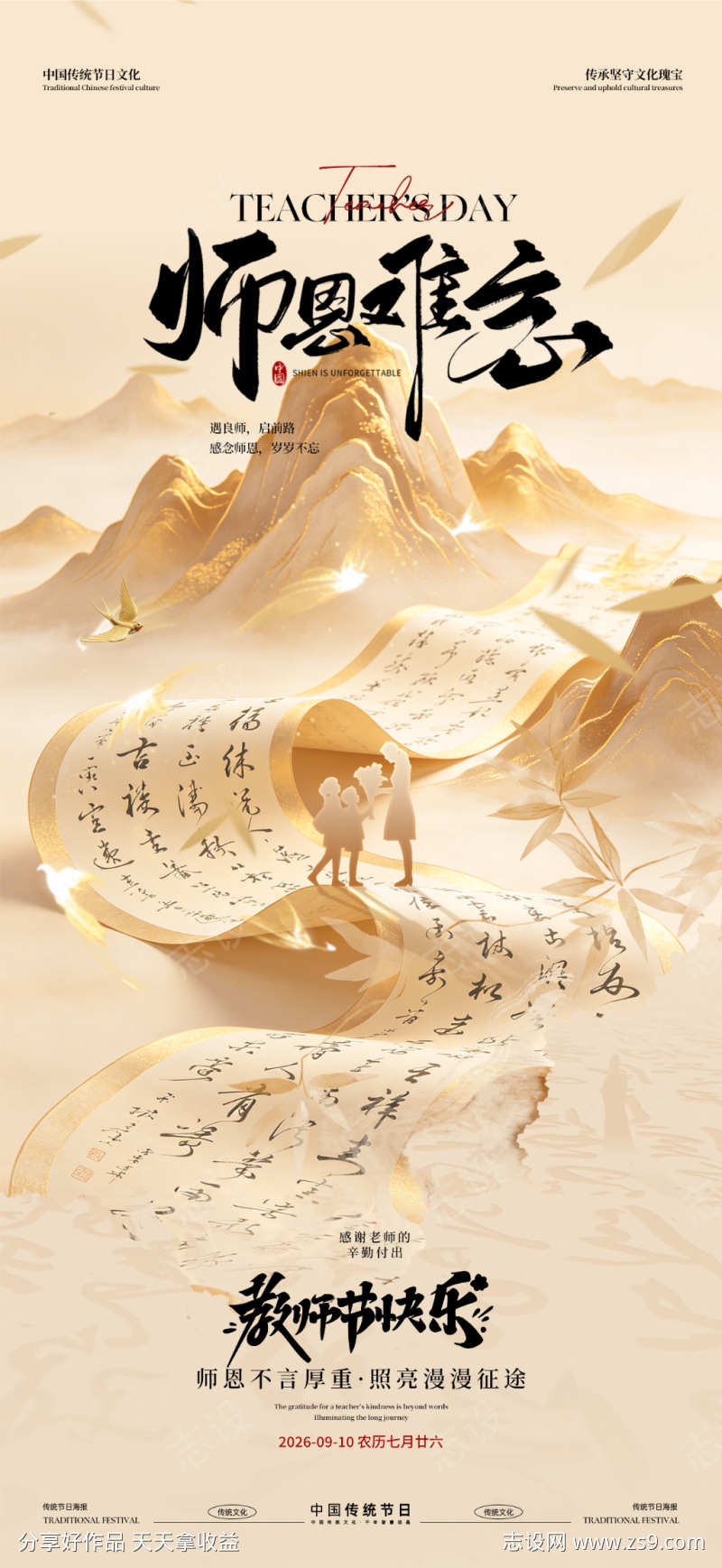 教师节国风诗意宣传海报