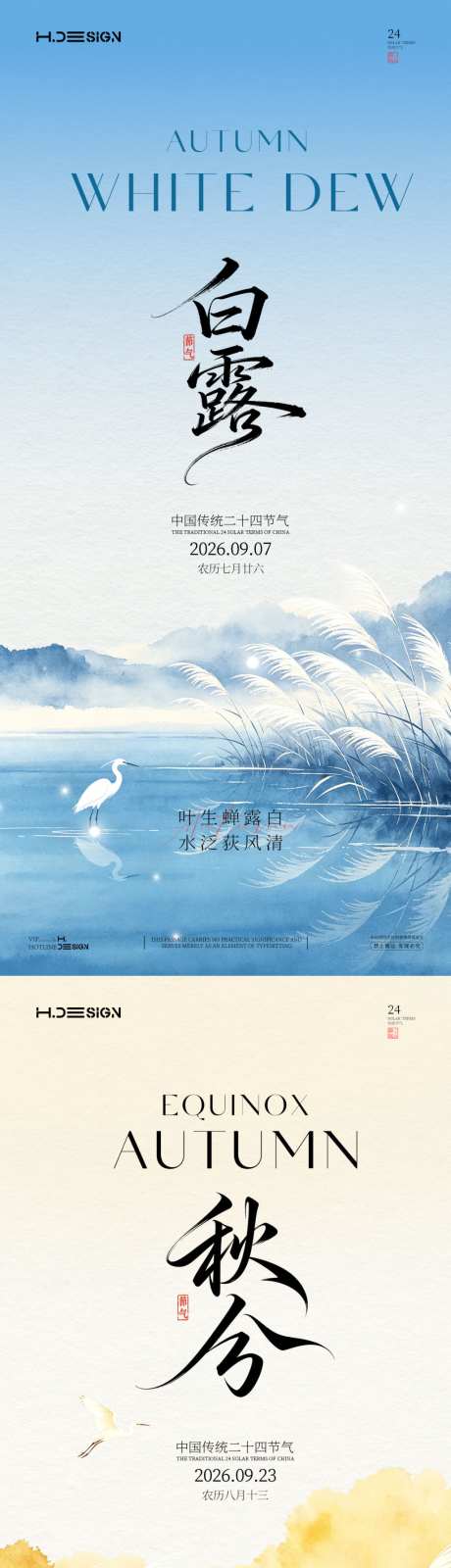 白露秋分二十四节气海报_源文件下载_PSD格式_1024X4433像素-简约,金黄,质感-作品编号:2026082909449887-志.设’网