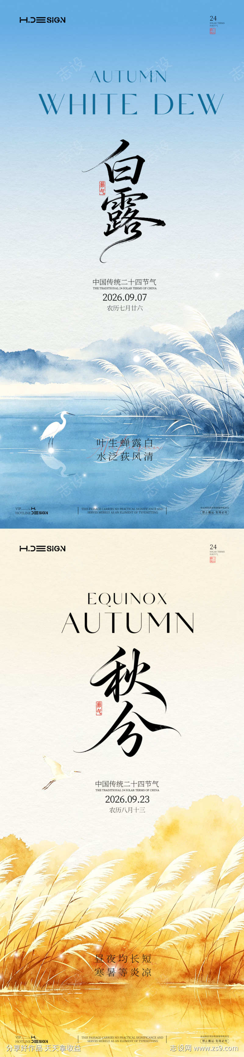 白露秋分二十四节气海报