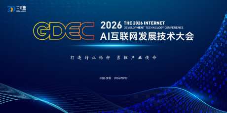 AI互联网大会_源文件下载_AI格式_1024X511像素-科技,信息,互联网-作品编号:2026082915075164-志ˆ设˱网