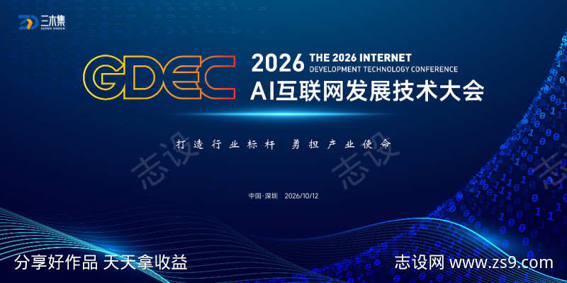AI互联网大会