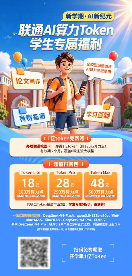 学生ai算力海报_源文件下载_PSD格式_1024X2130像素-ai,海报,算力-作品编号:2026083008474055-志ˇ设·网