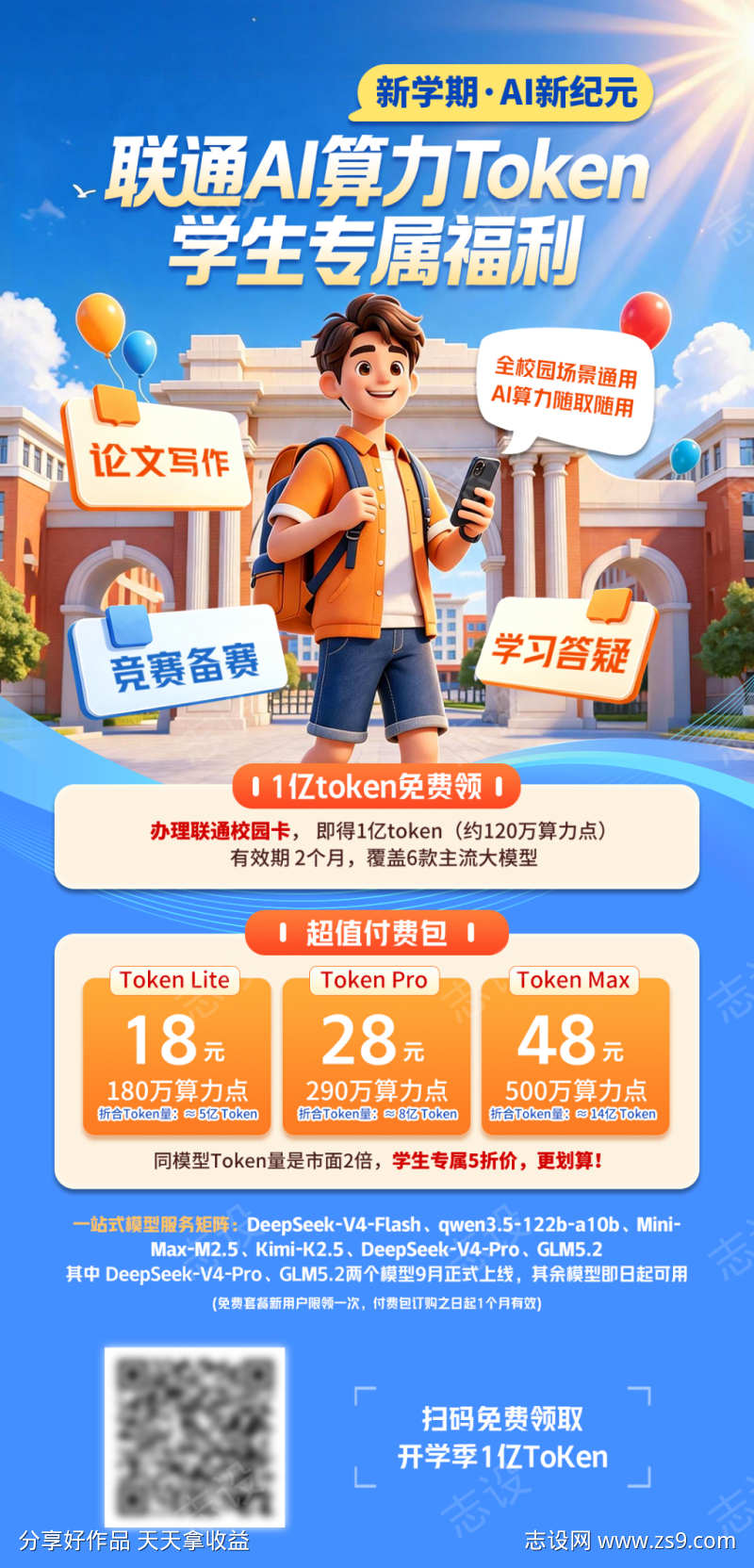 学生ai算力海报