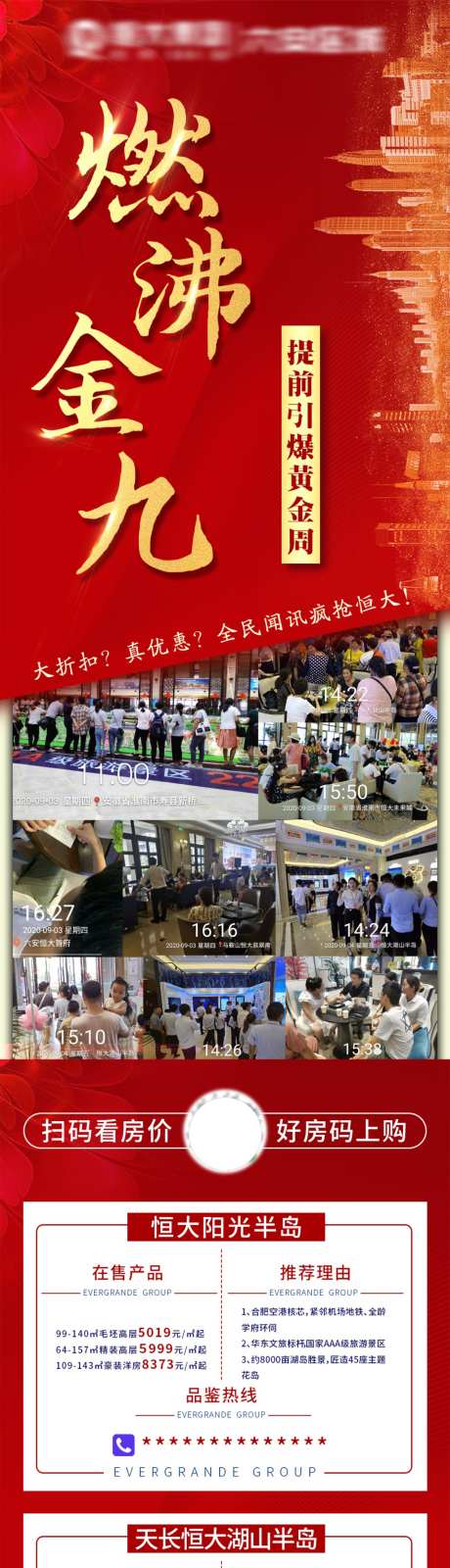 房地产长图_源文件下载_PSD格式_1024X8424像素-价值点,长图,地产-作品编号:2026090716035245-志‘设͵网